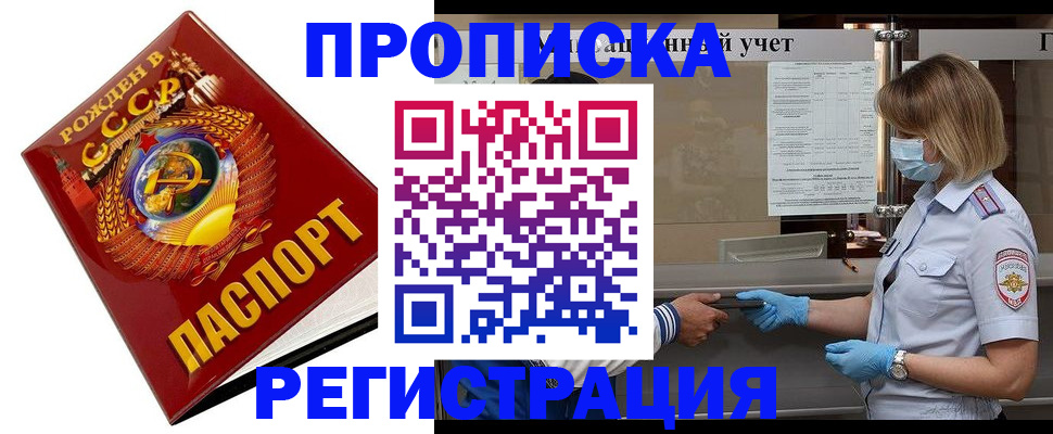 прописка штамп в Оренбурге